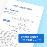 [2021新版]作业帮脑图快解高考地理主观题2021新高考地理大题模板选择题文综知识点地图解题套路必刷题高一高二高三高中