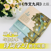 诗词大发现:古诗词创意图解全三册 蒋军晶著大教育书系解锁诗词学习新方法创意图解中小学生必背古诗歌诗词中小学课外读物学校