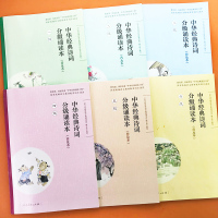 [扫码听诵读]中华经典诗词分级诵读本全套部编人教版语文书配套阅读一二三四五六年级小学生课外读物人民教育出版社带注释导读