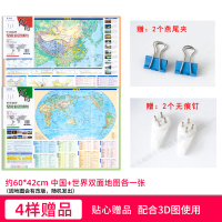 [赠4样]中国地形地图2021新版 世界地形3d立体凹凸 地图 立体地形挂图粘贴 学生教学 约58*42cm 地势教学三