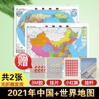 2021年新版中国地图世界地图办公室挂图家用高清大挂图2020年新版地图中国和世界地图全国大尺寸超大地图墙贴中华人民共和