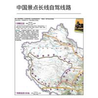 2021新版 中国旅游地图册 大字清晰版 100多条大幅面大号字体地图及全国各省市自驾车经典旅游线路 中国旅行景点指导手