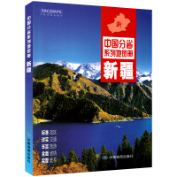 [急货]2021新版新疆地图册 新版新疆自治区交通旅游地图 省市县村庄 中国分省系列地图册新疆省地图册 中国地图出版社