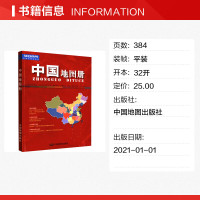 中国地图册(2021版) 中国地图出版社 正版书籍 新华书店旗舰店文轩 中国地图出版社