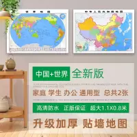 2021年全新[2张升级加厚版]中国和世界地图高清防水覆膜正版 约1.1*0.8米墙贴装饰创意画全国区划办公室教室学生家