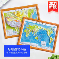 [共2张]2021新版中国地图 3d凹凸立体地形图 世界地图 约30cm*23cm 装饰学生学习地理三维地貌地形小学中学