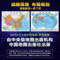 [2张]2021年通用全新正版中国地图墙贴超大世界地图挂图家用高清防水初中小学生成人书房贴画出版社中华人民共和国新版