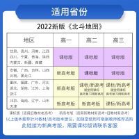 新教材新高考]2022新版北斗地图册高中地理图文详解指导地图册区域地理图册高中版2021全国高三教辅资料练习册世界