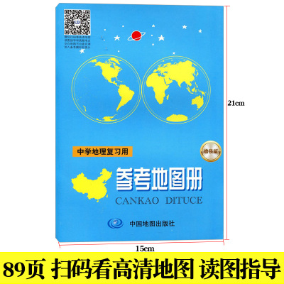 高中增强版中学地理复习用参考地图册中高考地理地图册世界中国自然气候中学地理课教学地图集初中高中地理地图册便携小本地理图册