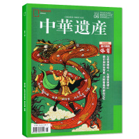 中华遗产杂志2021年6月(另有2021年1-5月等期数及增刊可选)中国的体育/ 六朝志怪 中国国家地理出品人文旅游地理