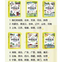 6册全套 写给孩子的中国地理 国家地理百科全书 地理知识常识全知道 中国旅游人文地理百科全书青少年中小学生儿童课外阅读书