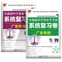 生物地理中考模拟卷广东省专用版实战初中学业水平考试生物地理系统总复习卷8八年级初二生地会考试衡水重点中学会考中考试卷