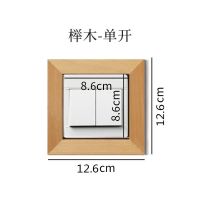 开关贴墙贴保护套插座套北欧风高档实木家用通用开关饰品 榉木款单开8.6*8.6厘米送钉贴