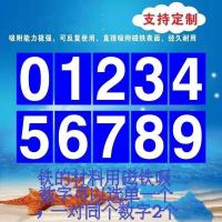 新款通用数字号码牌编号磁性贴磁铁贴白板磁贴教具数字贴冰箱6 六蓝一个联系客服