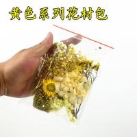 干花永生花手工团扇花材相框公司团建活动卧室摆件礼盒干花材料包 黄色系列花材包/袋装1包