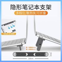 笔记本电脑支架电脑散热器可折叠多角度支撑架桌面增高托架护颈椎 [简易款隐形笔记本支架]黑色