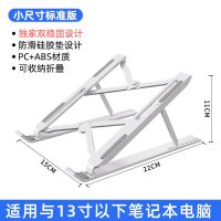 笔记本电脑支架便携式升降键盘托架增高多档调节可折叠散热架子 [标准普通款]小尺寸8档-象牙白