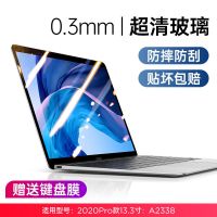 苹果macbookpro保护膜16寸笔记本电脑13寸贴膜air钢化膜15.4蓝光 [钻石高清钢化膜]防刮防划 20款pr