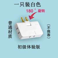 插头转换器电视柜靠墙插座多功能多孔超薄一转三插头插座转换器 初级体验版薄款转换器[不推荐]