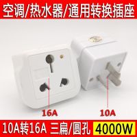 10A转16A空调专用电源插座转换插头16安大三孔热水器大功率转换器 神岛10A转16A(普通版)
