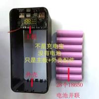80000移动电源新款28节套料充电宝8万聚合物DIY套件18650电池盒 8W主板+外壳-不是充电宝