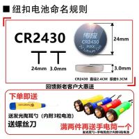 南孚cr2430晾霸贵夫人CR2430好太太晾衣架遥控器纽扣电池晒衣服机 CR2430 1粒