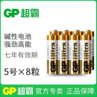 GP超霸碱性电池5号7号玩具车话筒血压计遥控器键盘鼠标话筒五七号 5号 8节