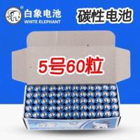 白象电池5号60节蓝白象R06无汞碳性1.5伏遥控器五号干电池批发AA 蓝白象5号60粒盒装