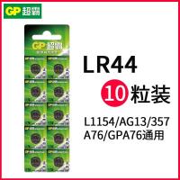 GP超霸LR44纽扣电池A76扭扣AG13数显游标卡尺L1154F电子357a碱性S 如图