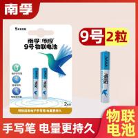 南孚九9号4a电池微软华为联想触屏手写电容触控笔小号电池AAAA 南孚传应9号电池 2颗
