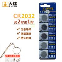 天球CR2032纽扣电池电子称3v电脑主板电池汽车遥控钥匙5粒装 1卡(5粒装)