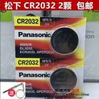 长安铃木天语SX4锋驭汽车钥匙电池3v遥控器松下原装电子CR2032 松下CR2032*2颗/价格