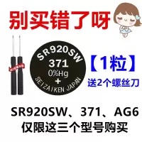 SR920SW手表电池371纽扣电子SONYAG6石英手表小电池精工SEIKO 日本精工[SR920SW]电池 [1]粒