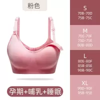 孕妇内衣哺乳文胸罩女产后喂奶舒适怀孕期专用bra薄款聚拢防下垂 粉色 S