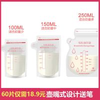 储奶袋一次性装奶袋母乳存奶人奶保鲜袋奶水冷冻存乳袋100ML15 100ML*30片