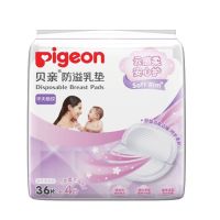 [授权专卖店]Pigeon贝亲防溢乳垫一次性超薄透气隔奶乳垫防漏 华夫格纹(36+4片)