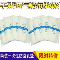 一次性经济装防溢乳垫一次性孕妇防溢乳贴防漏奶垫超强吸收透气 品牌随机发 100片装