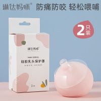 十月结晶乳头保护罩哺乳奶头贴辅助喂奶神器超薄乳贴乳盾防咬 琳达妈咪乳头保护罩2个装