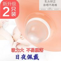 矫正器牵引器乳头内陷孕产妇哺乳期吸拔奶头短小凹陷扁平少女学生 日夜佩戴2个