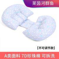 孕妇枕头护腰枕侧睡枕托腹抱枕睡觉神器孕期用品U型侧卧靠枕抱枕 [不可调节]莱茵河群鱼
