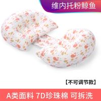 孕妇枕头护腰侧睡枕托腹u型侧卧睡垫抱枕睡觉神器孕期用品辅助垫 孕妇护腰枕(不可调节) 维内托粉鲸鱼