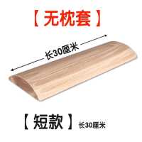 实木腰枕床上腰垫子靠枕护腰枕头腰椎间盘突出牵引腰椎枕靠背硬枕 长度30厘米[无枕套] 高2.5CM适合身高1.5到1.6