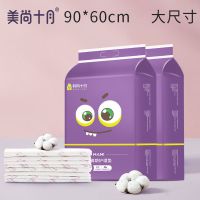 十月结晶孕妇产褥垫60*90cm产妇护理床垫产后一次性护理垫成人 60*90cm 美尚十月16片