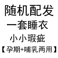 哺乳睡衣夏季怀孕期产后月子服短袖套装孕妇睡衣夏装棉质产后喂奶 随机配发 M码[适合80-100斤以下]