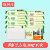 安贝儿婴儿洗衣皂宝宝专用尿布皂幼儿童香皂洗衣服新生婴儿肥皂 180g*10块(不含荧光剂)