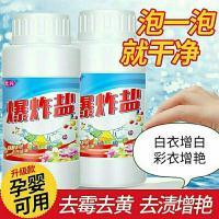 爆炸盐污渍强力去黄除霉斑洗衣粉彩色衣服漂白剂儿童彩漂粉全能型 1瓶200g[强效升级款]