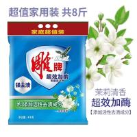 特惠8斤装洗衣粉超效加酶无磷洗衣粉 茉莉清香