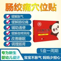 小儿胀气保健足贴肠胀气肠绞痛新生婴儿肠胃肚脐贴睡觉拍嗝排气贴 小儿胀气贴[1盒4贴装]