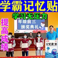 [记忆神器]超强记忆力训练最强大脑过目不忘提高记忆力书补脑 升级版10贴[不推荐购买效果差]
