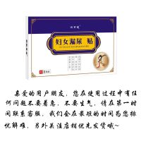 [漏尿贴]中老年女性产后止尿遗尿尿频打喷嚏咳嗽大笑保健贴 [拍一发一]怕过敏的选择aaa